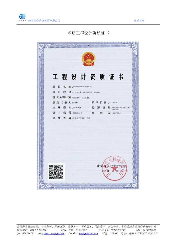 大洼区照明工程设计资质证书
