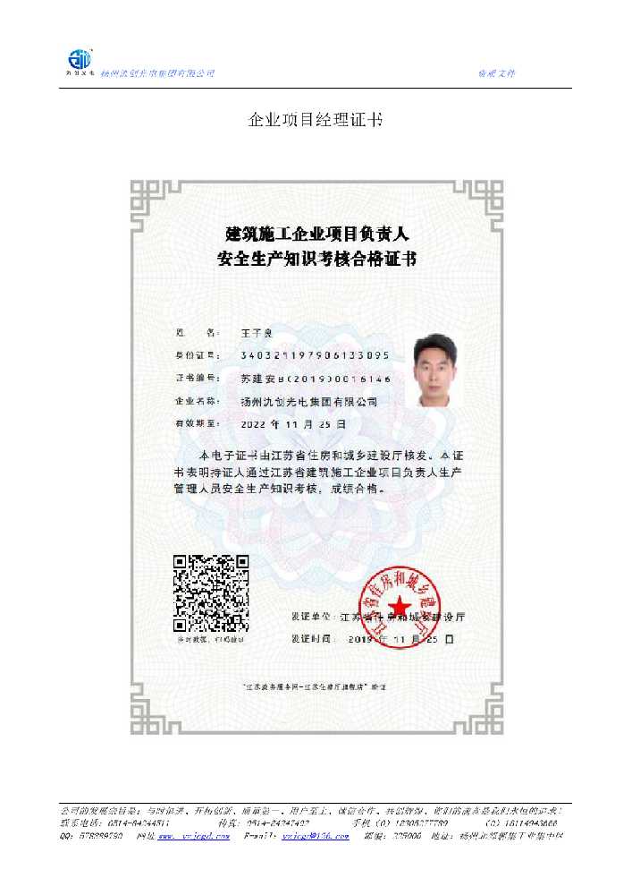大洼区企业项目经理证书