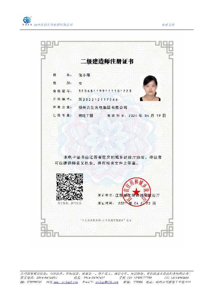 大洼区二级建造师注册证书