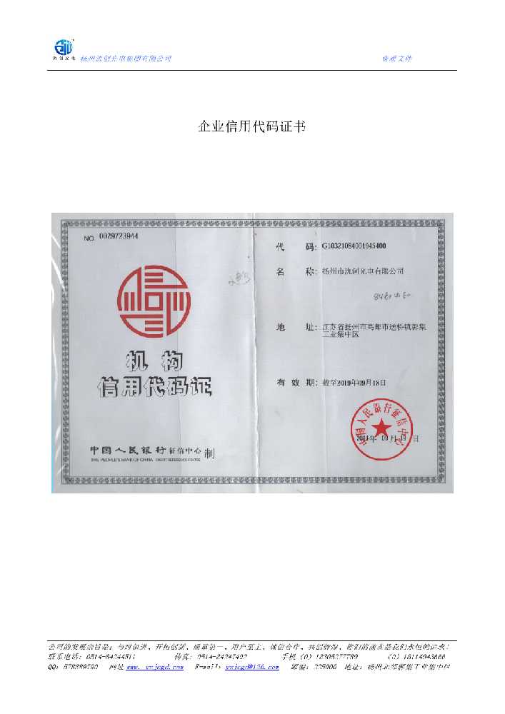大洼区企业信用代码证书